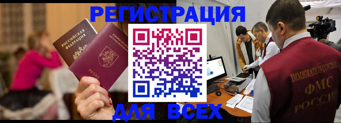 прописка законно в Ноябрьске