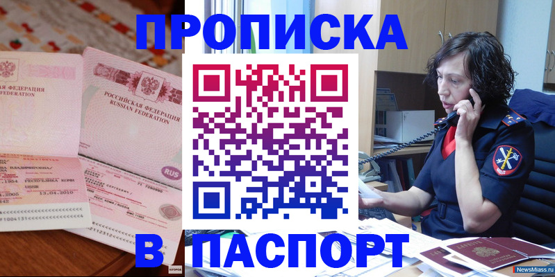 прописка для школы в Ноябрьске