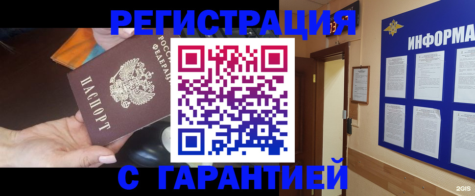 временная регистрация для школы в Ноябрьске